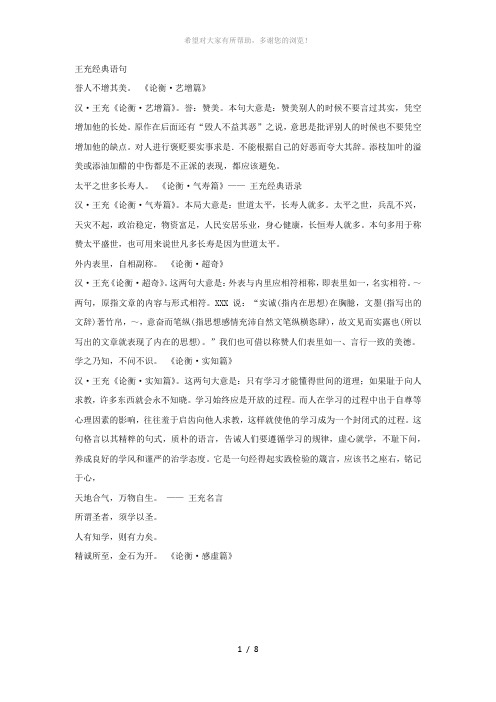 王充经典语句