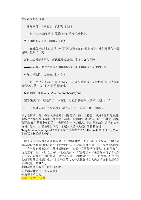 大笑江湖搞笑台词