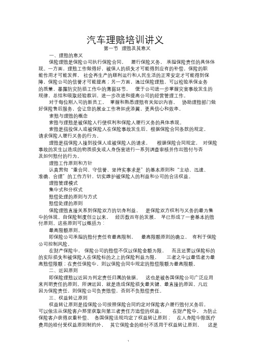 汽车理赔培训讲义文件
