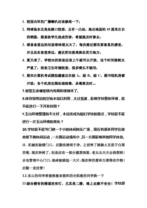 校领导接待日相关问题汇总
