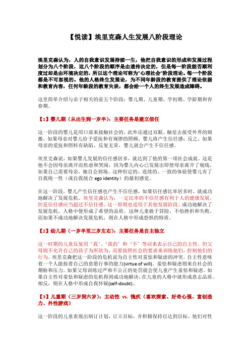 埃里克松人生发展的八个阶段