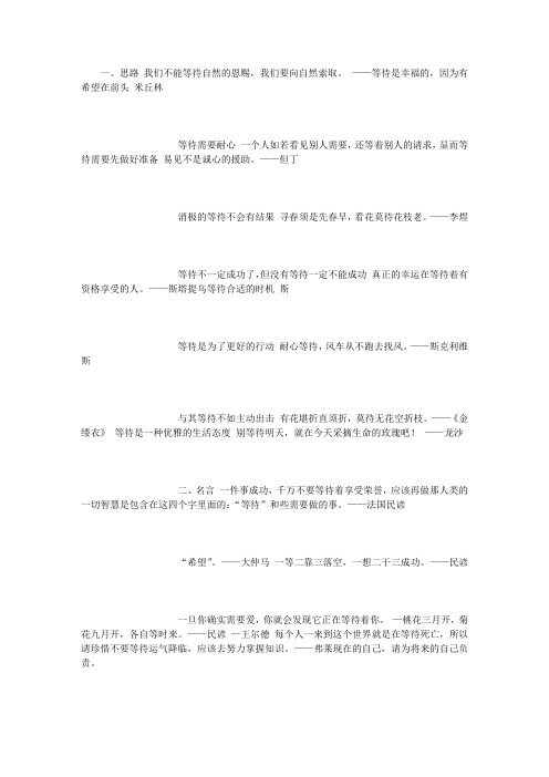 “等待”话题作文素材 (800字)