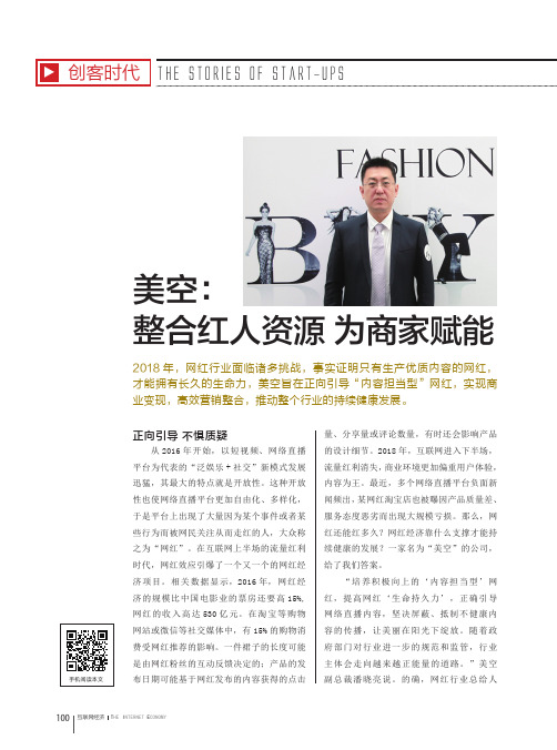美空：整合红人资源 为商家赋能