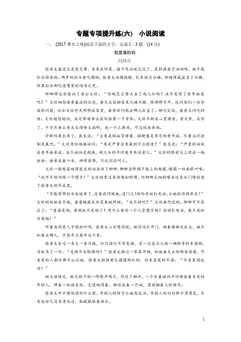 2018大二轮高考总复习语文文档：专题专项提升练6小说阅读 Word版含答案