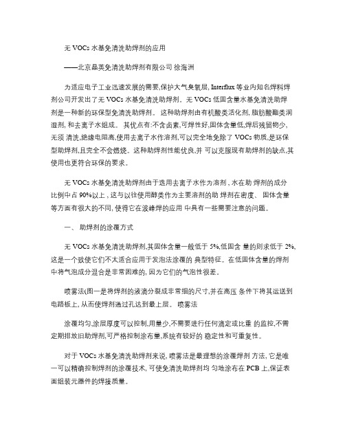 免清洗助焊剂.