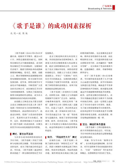 _歌手是谁_的成功因素探析_吴一波