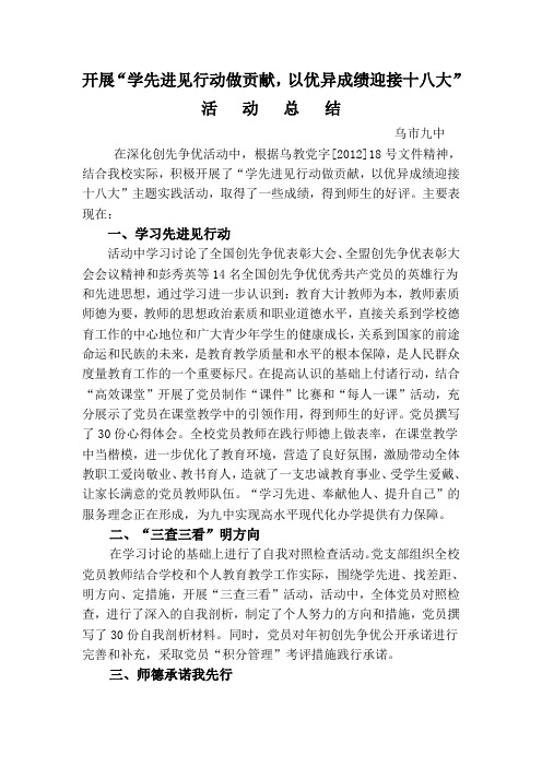 开展学先进见行动做贡献活动总结(同名42130)