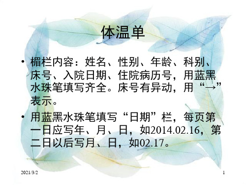 电子病历书写规范