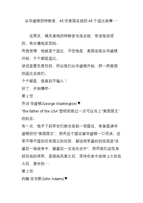 从华盛顿到特朗普,45任美国总统的45个逗比故事……