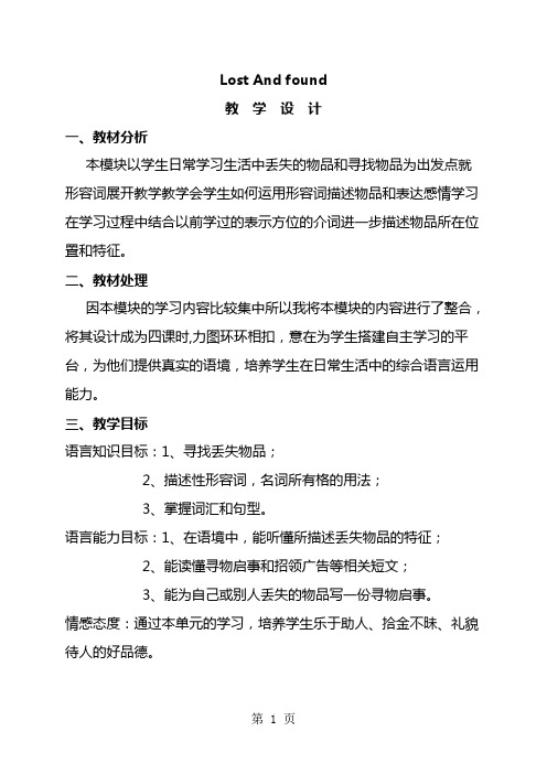 外研版七年级英语下册学案：module 1《lost and found》教学设计