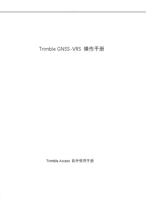天宝GPSTSC3软件中cors设置操作手册最新版