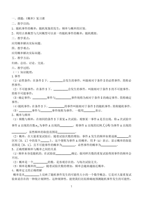 必修3第三章《概率》复习课教案