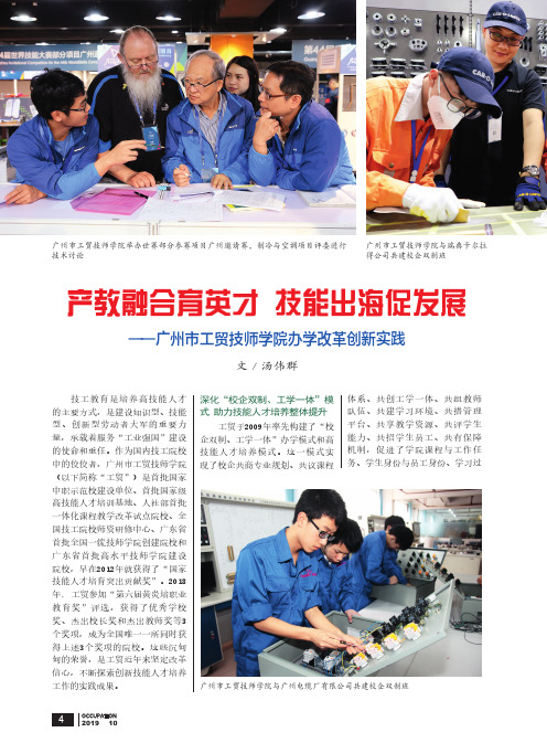 产教融合育英才 技能出海促发展——广州市工贸技师学院办学改革创新实践