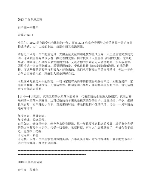 2013年星座运势