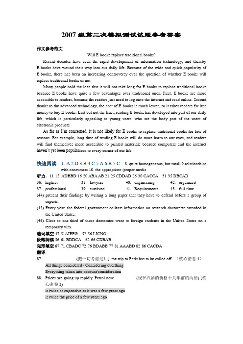 英语四级模拟测试试题参考答案
