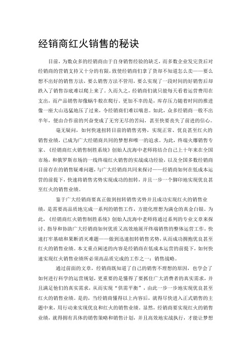 经销商红火销售的秘诀