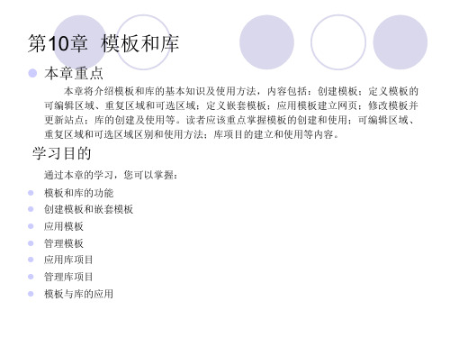 Dreamweaver电子教案课件第10章