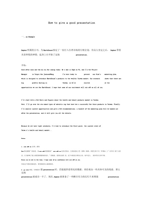 怎样做英文presentation