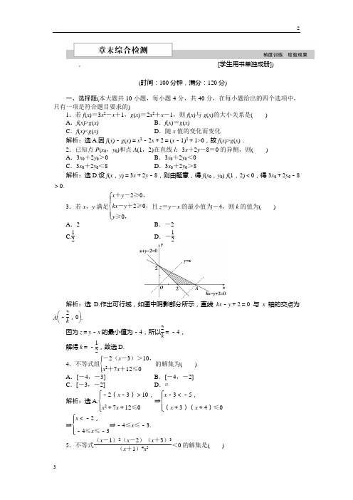 2019年高二数学必修5 第三章 不等式 单元测试 Word版含解析