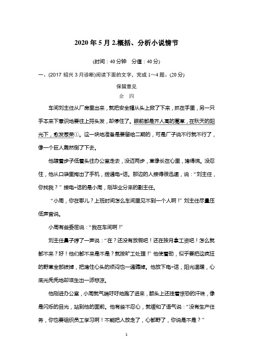 2020版高考语文浙江专用总复习精练：现代文阅读 2.概括、分析小说情节