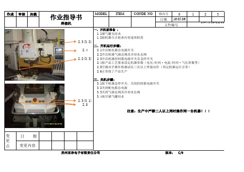 焊接机作业指导书