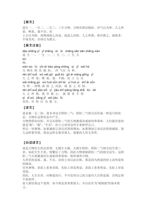 《道德经》原文及译文-第四十二章：冲和