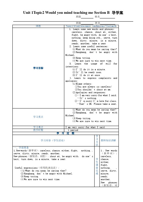 新仁爱版八年级英语上册Unit 1Topic2 Would you mind teaching me Section B 导学案