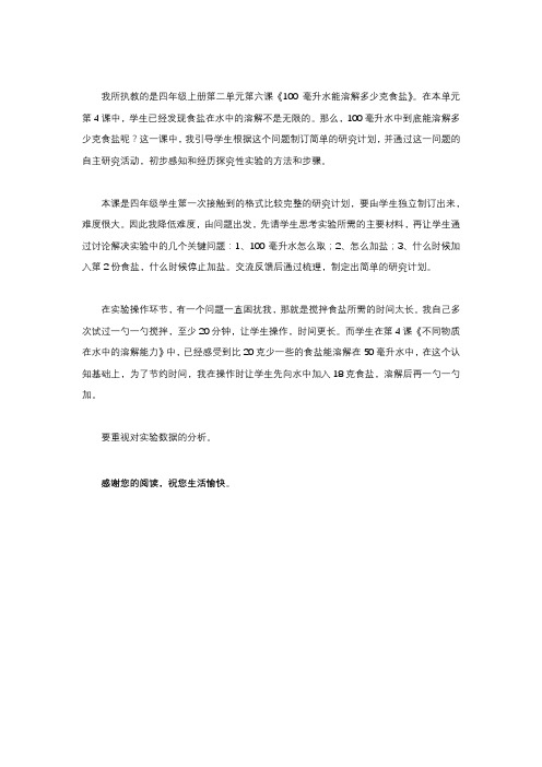 100毫升教学反思