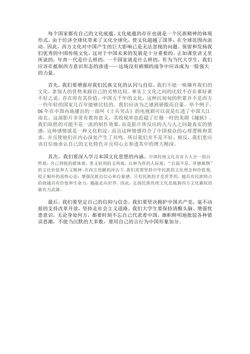 抵制西方意识形态渗透
