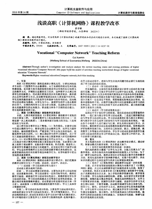 浅谈高职《计算机网络》课程教学改革
