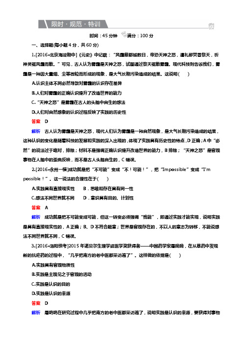 高考政治一轮复习练习必修4第6课 求索真理的历程 Word版含解析
