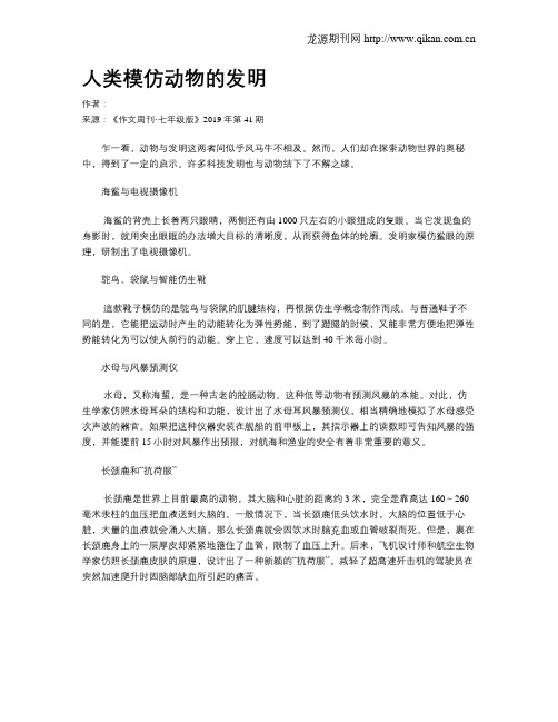 人类模仿动物的发明