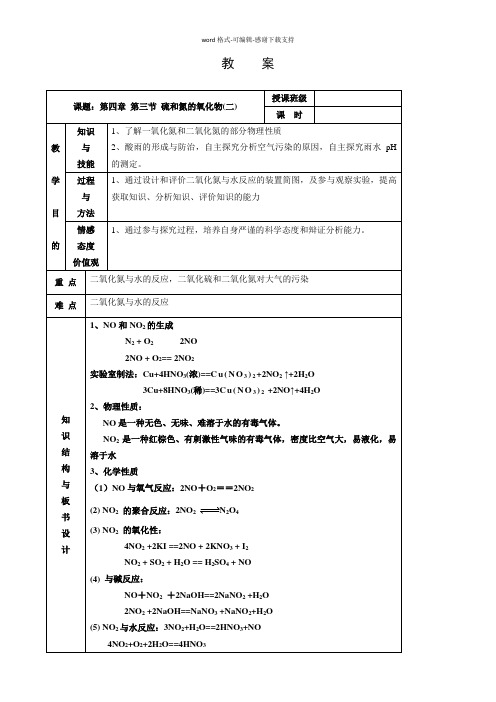 二氧化氮和一氧化氮—教案