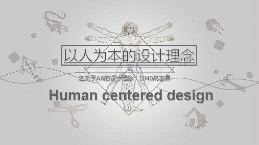 人体工程学之AR眼镜