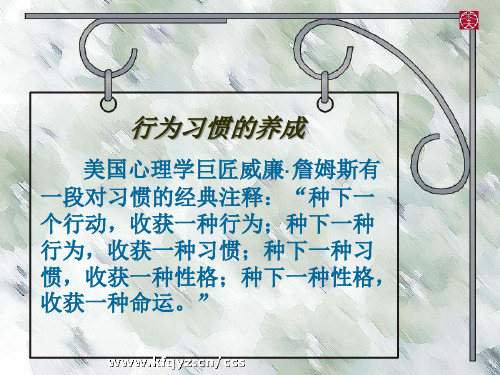 《养成良好的行为习惯》主题班会ppt课件