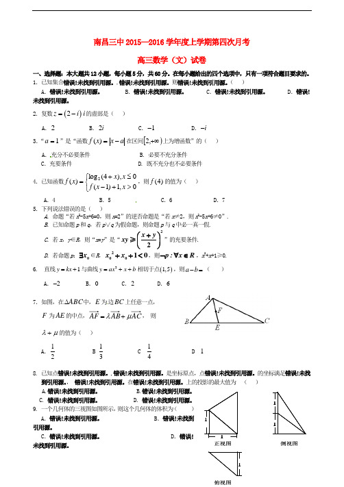 江西省南昌市第三中学高三数学上学期第四次月考试题 