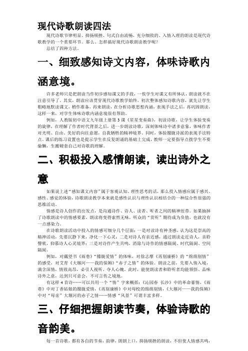 现代诗歌朗读四法
