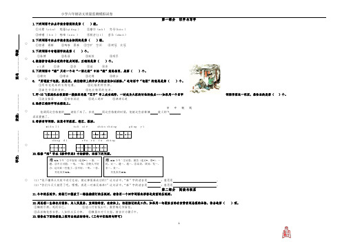 最新部编小学六年级语文监测模拟试题