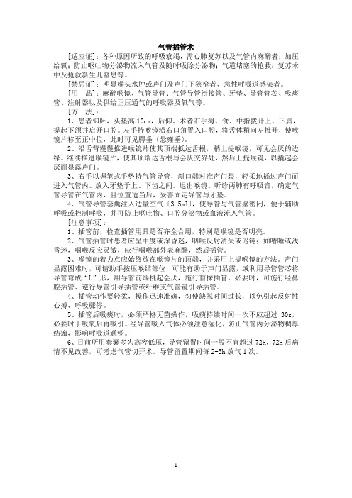 重症医学科相关技术规范与操作规程