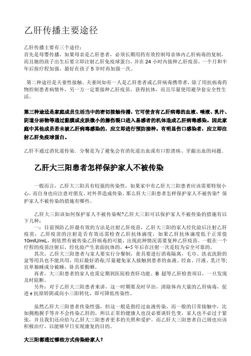 乙肝知识