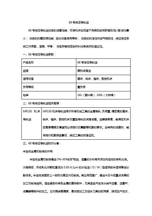 68号液压导轨油