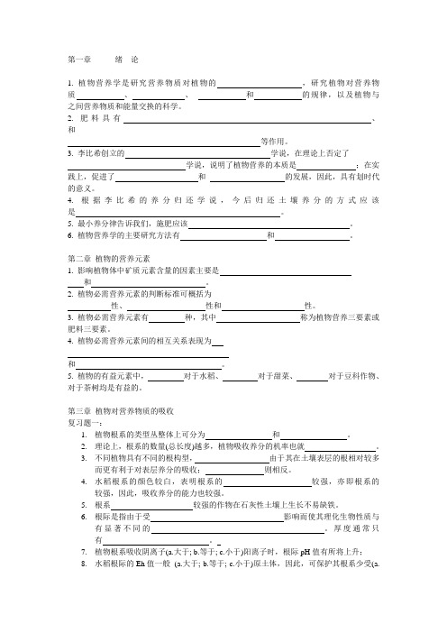 植物营养学
