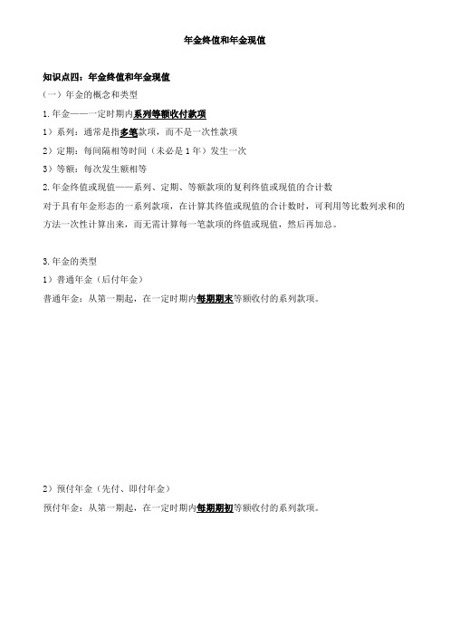 资产评估师考试-年金终值和年金现值知识点复习
