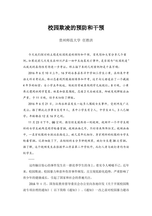 校园欺凌的预防和干预(4.12)