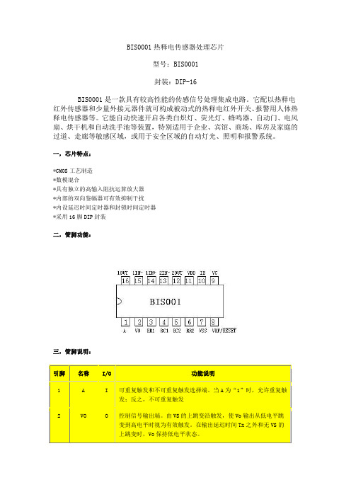 BIS0001热释电传感器处理芯片