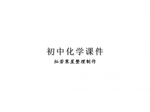 鲁教版九年级上册化学第一节运动的水分子(第1课时)22张PPT