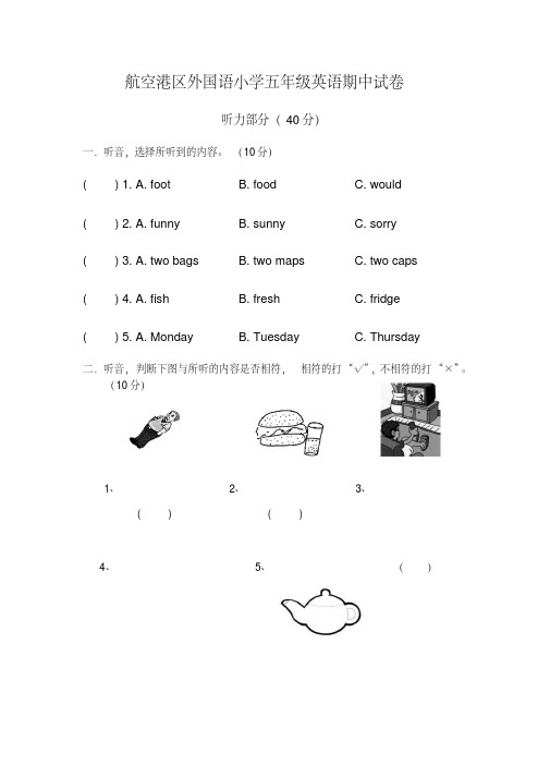 2013新人教版小学英语五年级上册期中测试题