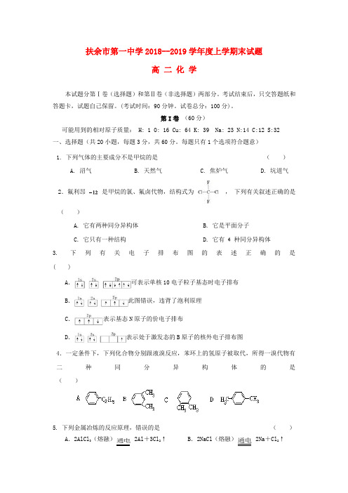吉林省扶余市第一中学2018-2019学年高二化学上学期期末考试试题