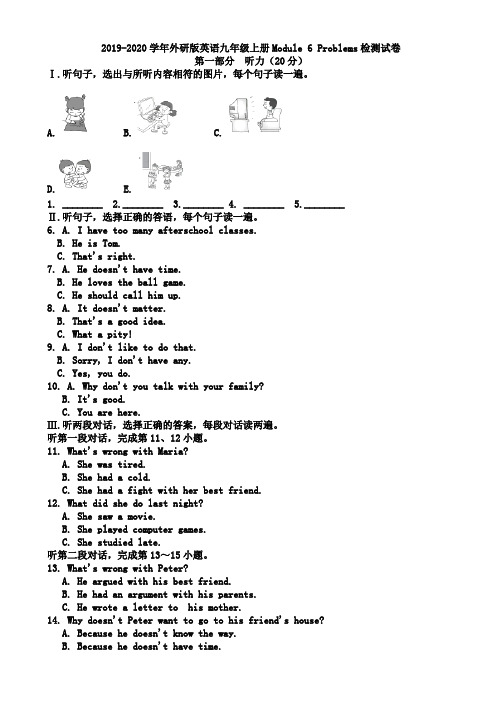 2019年外研版英语九年级上册Module 6 Problems测试卷(含答案)