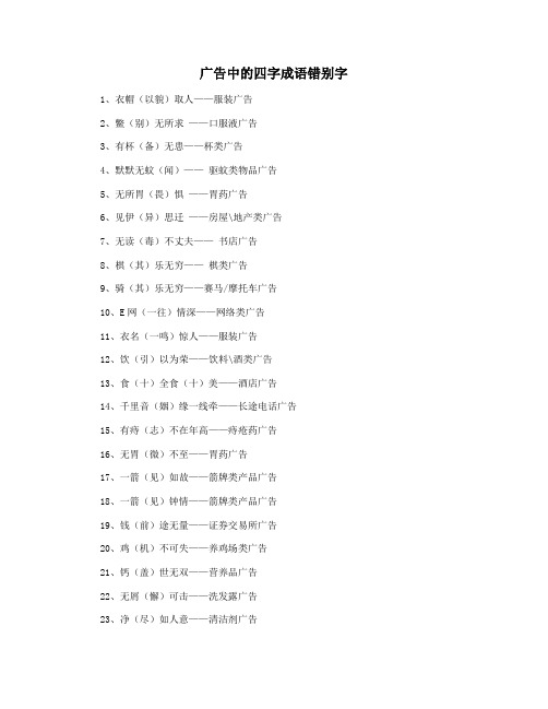 广告中的四字成语错别字